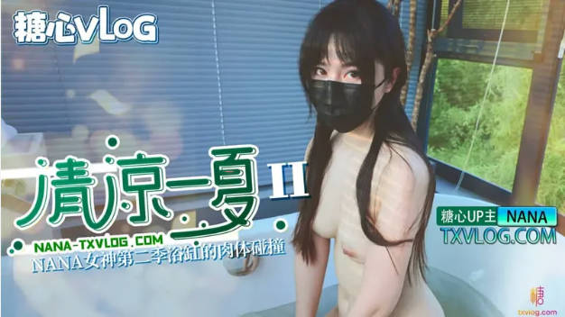 Nana_Taipei-清凉一夏2...！