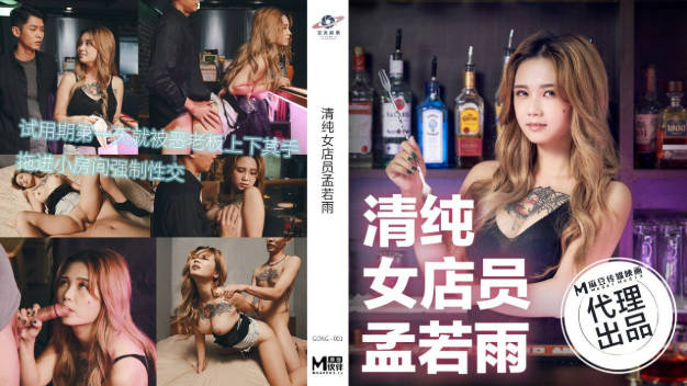 麻豆传媒-清纯女店员-孟若雨