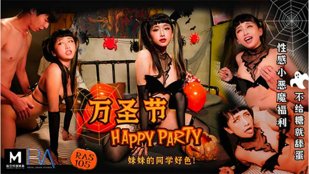 麻豆传媒-万圣节性感小恶魔福利不给糖就舔蛋