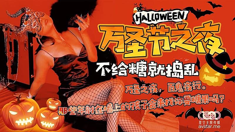 XK8081  萬聖節之夜-劉清韻...！}