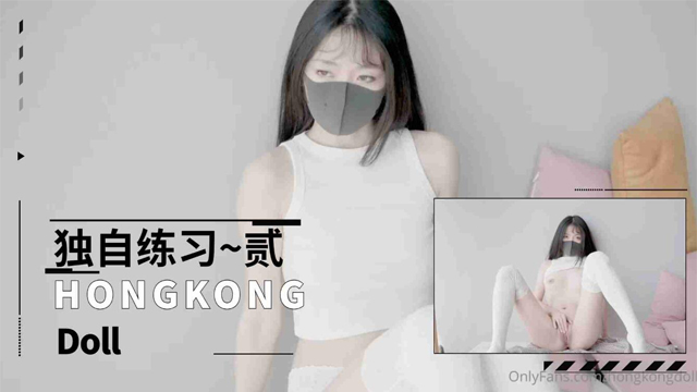 HongKongDoll-独自练习2细腰蜜臀女上位榨汁...！}