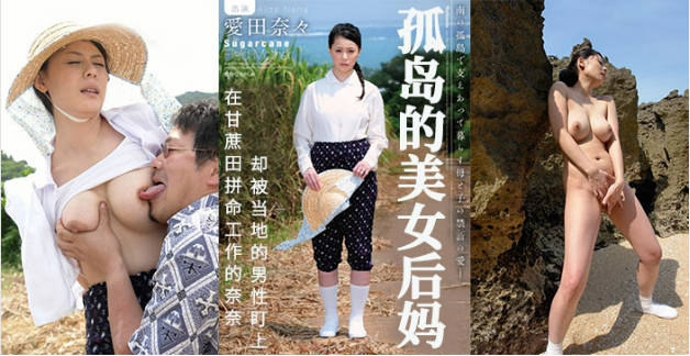 【水果派】甘蔗地里，孤独的后妈被盯上1