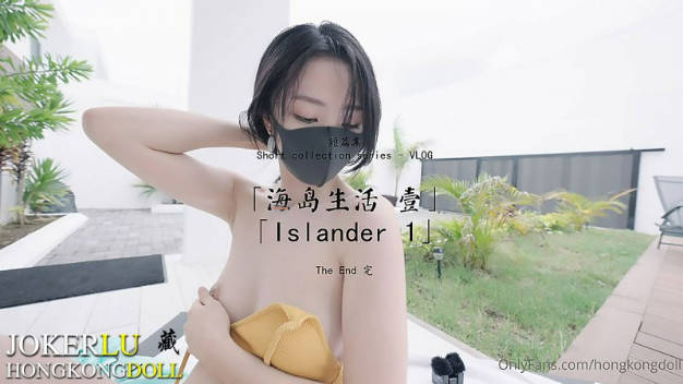 玩偶姐姐之海岛生活 壹...！