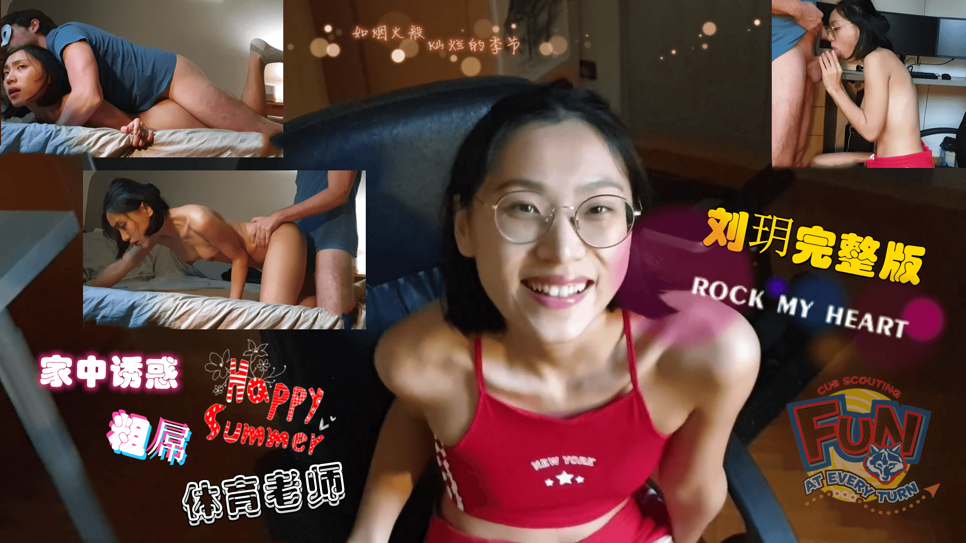 刘玥系列-家中诱惑粗屌体育老师...！}