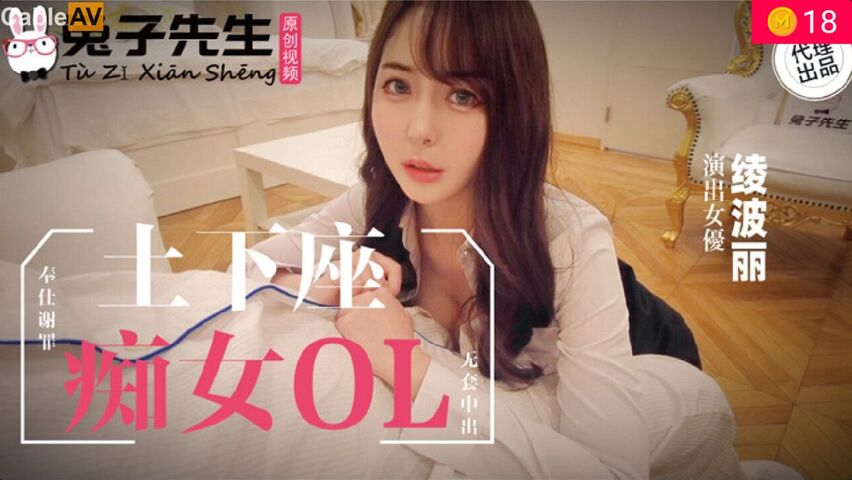 兔子先生TZ-058痴女OL謝罪無套中出-綾波麗...！}