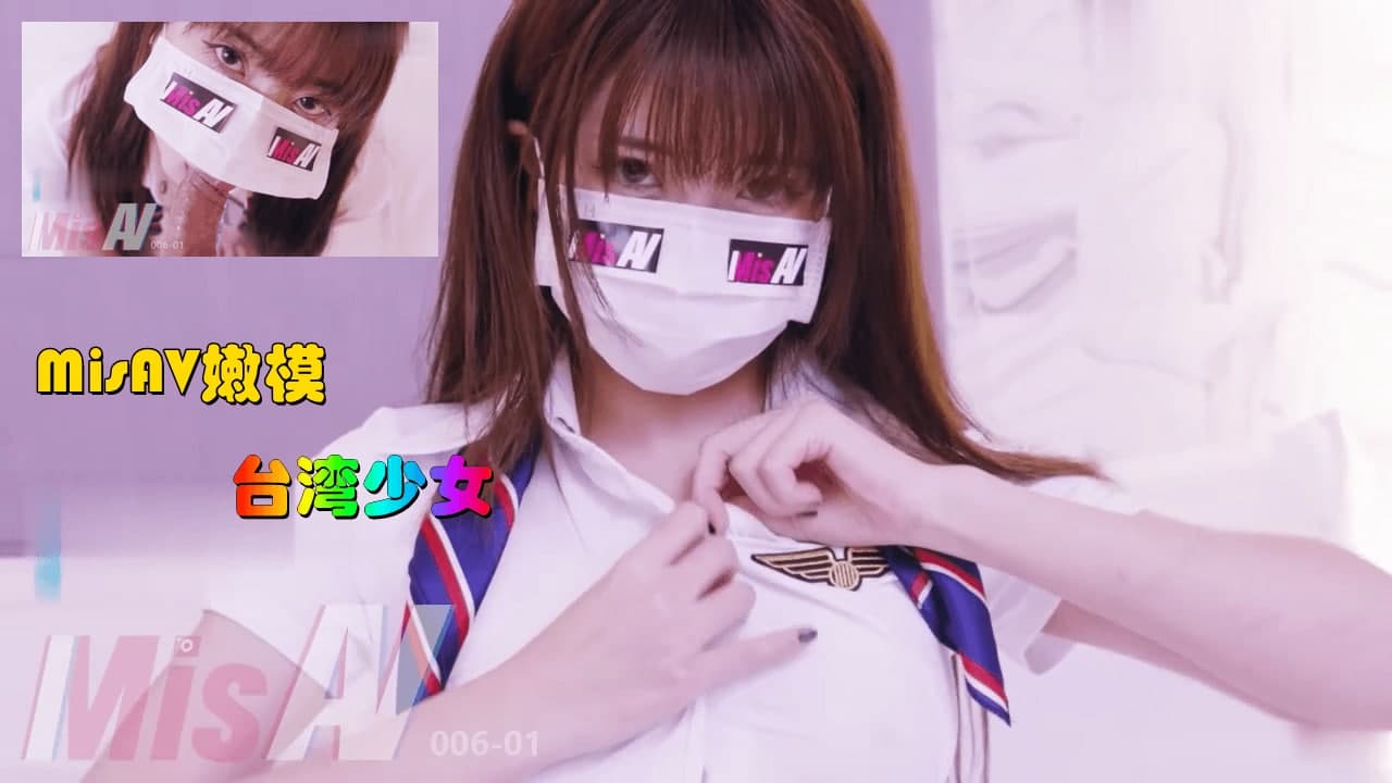 158cm女大學生 #空姐#真人實戰#口罩系列...！}