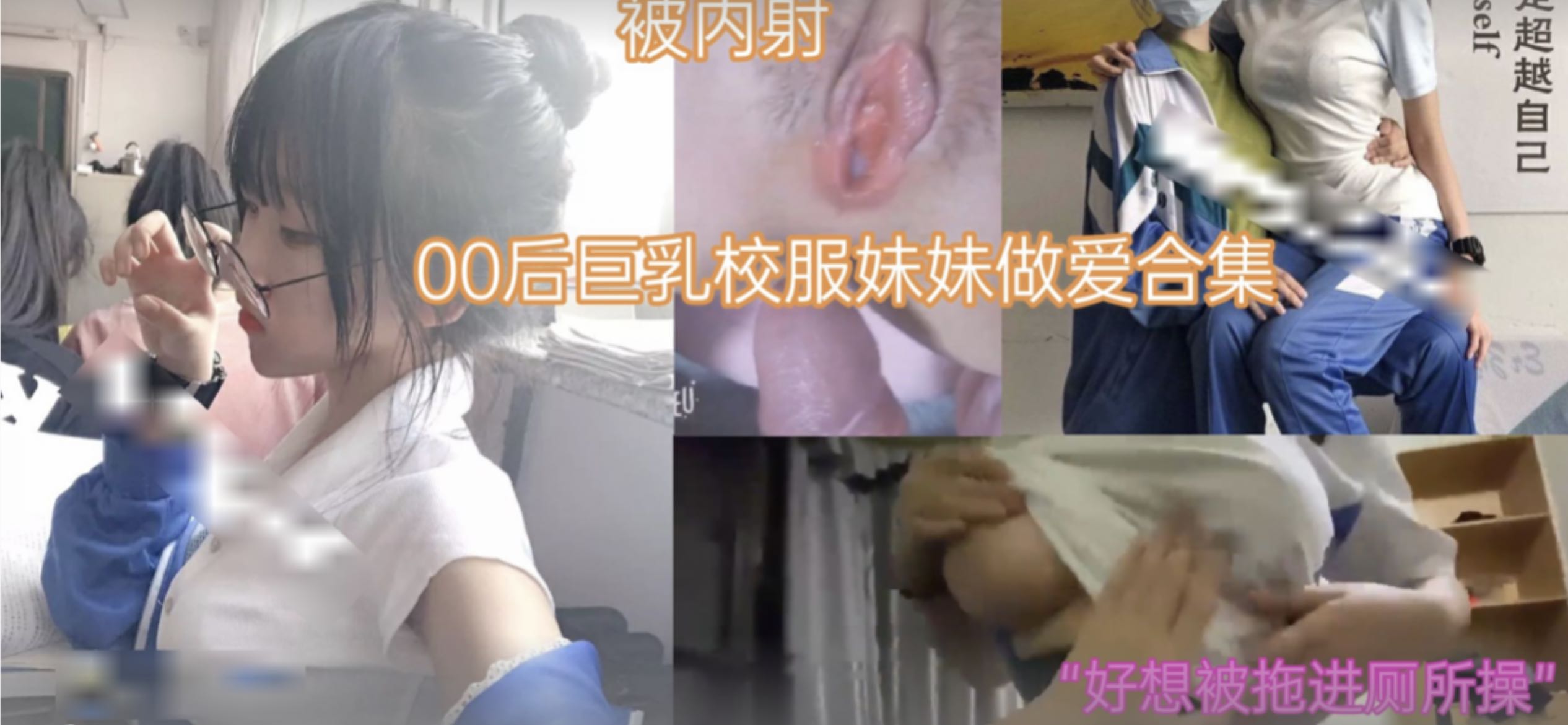 萝莉少女00后巨乳校服妹妹做爱合集...！}