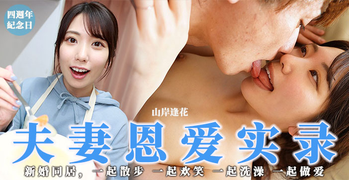 少见但高分！骚花の夫妻恩爱实录...！}