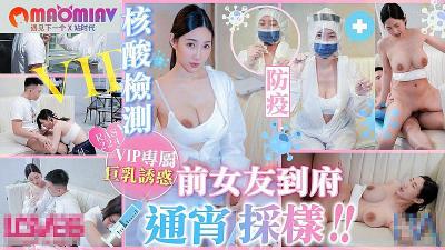 RAS224 防疫核酸检测 前女友到府通宵采样  #黎儿.}