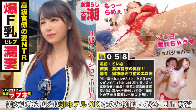300NTK-289 「私…騙されてません！」高級官僚の妻GET！！下半身外交が1年以上レスの欲求爆発寸前の美人妻！！強気の性策で領海侵犯(手マン)すれば即潮で開国！！ガチピス黒船チ○コで喘ぎまくるFカップの高級マ○コは新年早々ヤバすぎるぜ！！：いくらでラブホ No.058(0001)