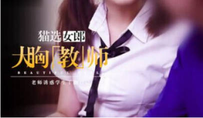 老师诱惑学生干翻自己.}