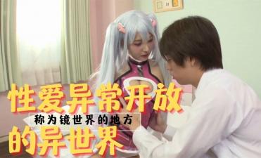 同在异世界}
