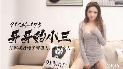 哥哥的小三.}
