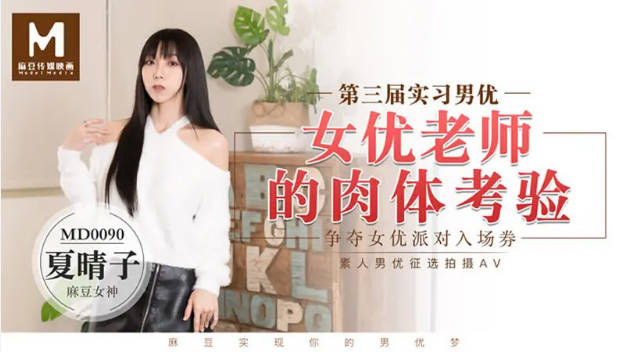 女优老师的肉体考验}