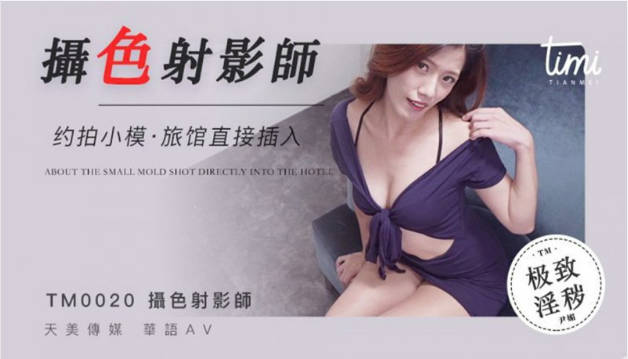摄色射影师}