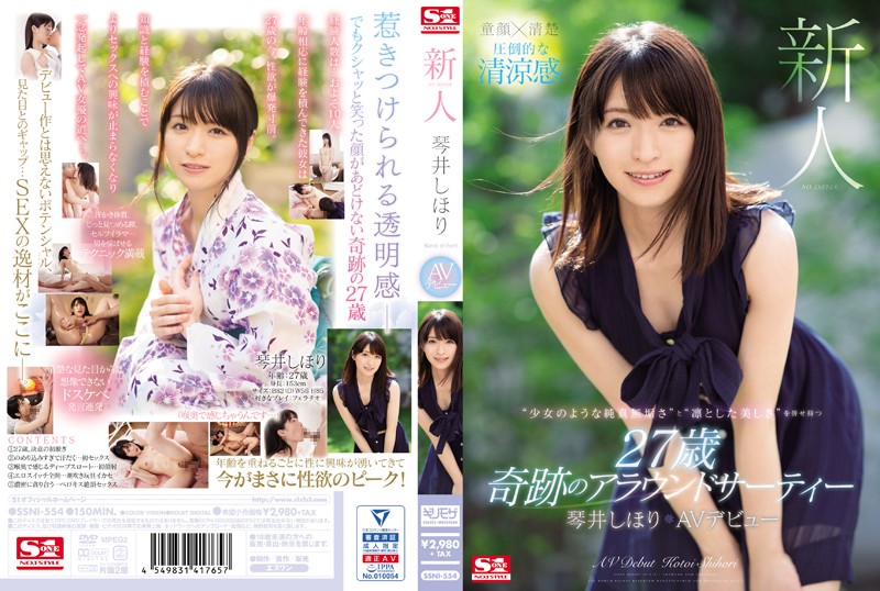 SSNI-554 新人NO.1STYLE 琴井しほりAVデビュー}