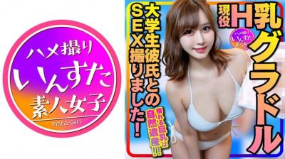 413INSTC-325【黄金巨乳】神モテ女子大生 现役H乳巨乳グラドルと大学生彼氏}