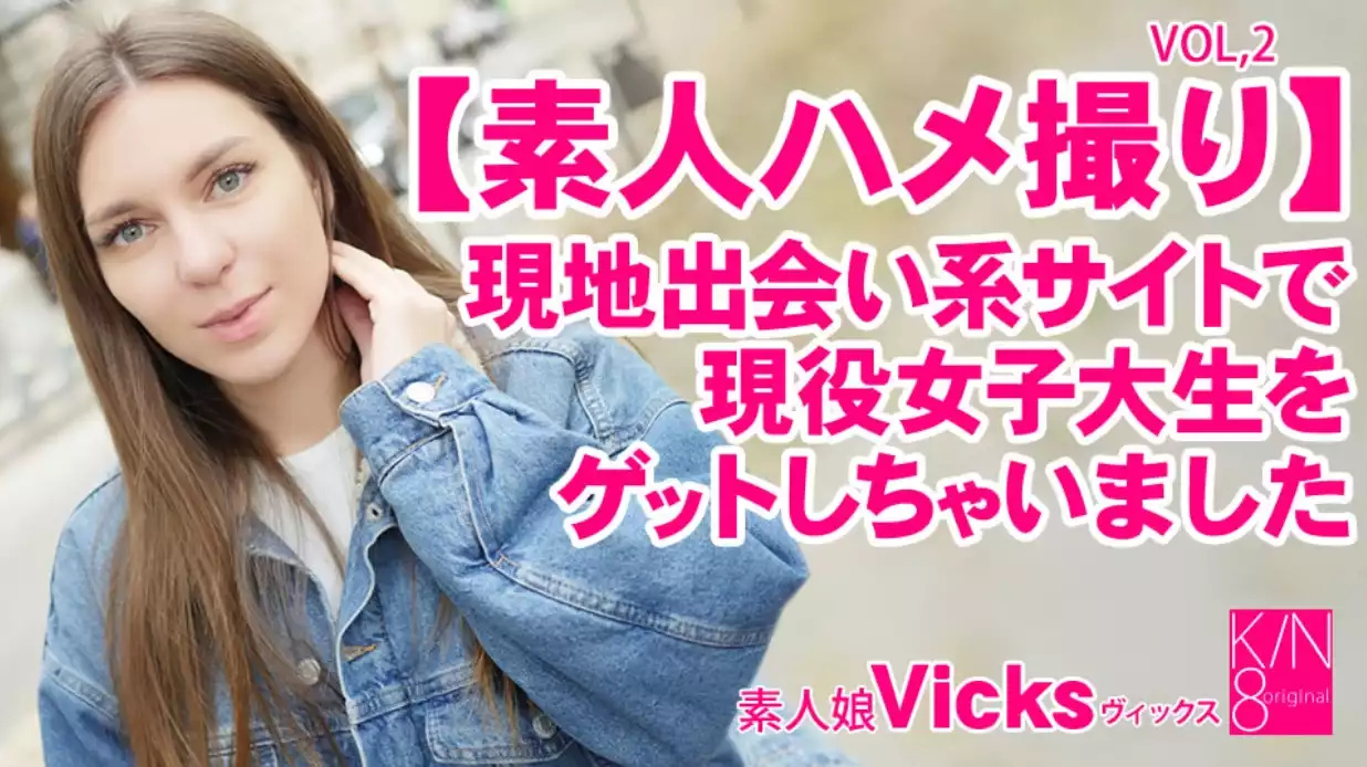 素人ハメ撮り 现地出会い系サイトで现役女子大生をゲットしちゃいました Vol2 Vicks #}