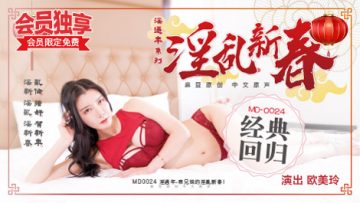 表兄妹的淫乱春节欧美玲}