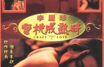 1993蜜桃成熟时香港三级片无删减高清修复版}