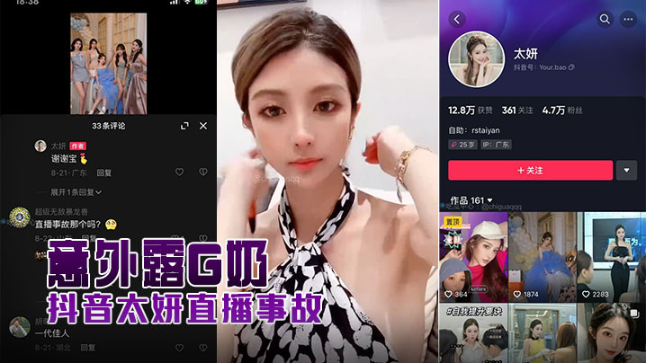 抖音太妍直播事故意外露G奶}