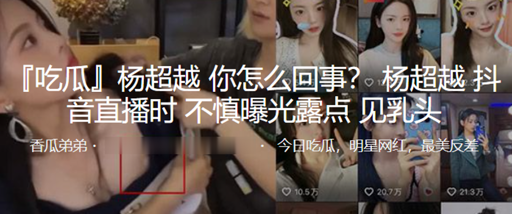 抖音.直播时.不慎曝.光露点见.乳头}