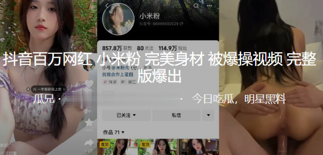 抖音百.万网.红完美身材被爆操视.频爆出}