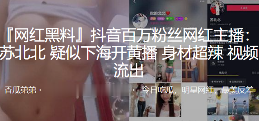 抖音网红主播下海开黄播身材超辣流出}