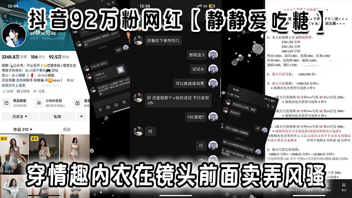 抖音92万粉网红静静爱吃糖流出定制视频视频穿情趣内衣在镜头前面卖弄风骚真白真嫩啊弄得小编也想去试试了}