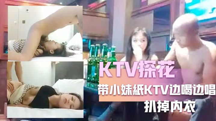 KTV探花嘎子哥带小妹紙KTV边喝边唱有点醉带回房间被随意玩弄扒掉内衣各种姿势换着操}