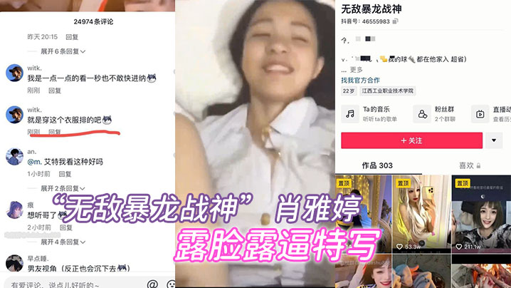 抖音百万粉丝网红无敌暴龙战神肖雅婷露脸露逼特写做爱曝光}