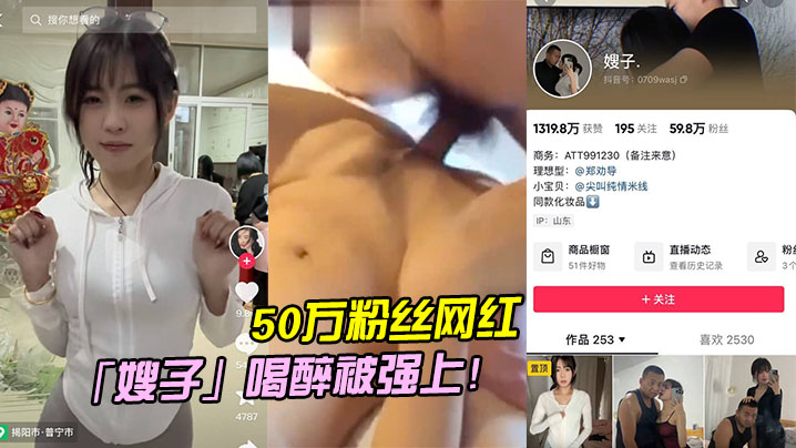 5.0万粉.丝网.红喝醉.被强.上}