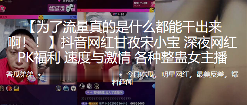 抖音.网红甘孜.深夜网红.PK福利速度.与激情各种整蛊.女主播0}