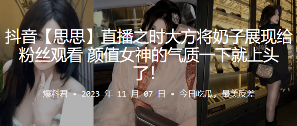抖音.网红.直播将奶.子展现给.观看.女神的.气质就上.头了}