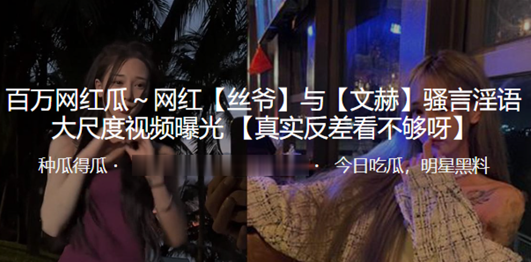 抖音.百万.网红言..淫语大尺.度视频.曝光}