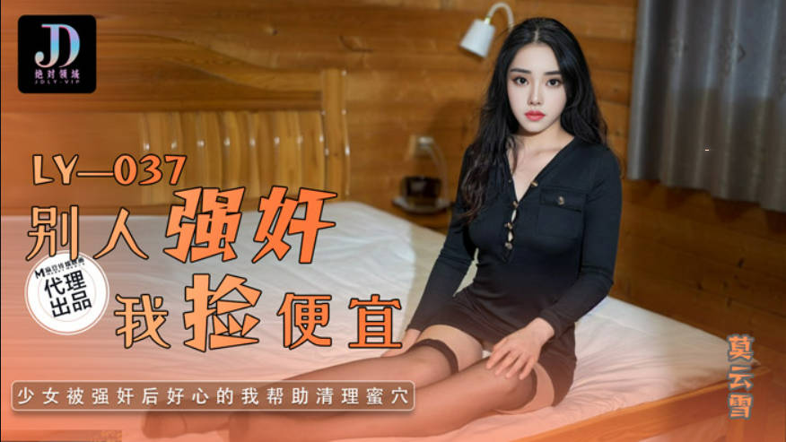 别人强奸我捡便宜}