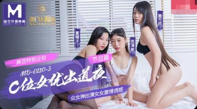 01103C位女优出道夜节目篇众女神出演女女激情诱惑秦可欣苏清歌夏晴子}