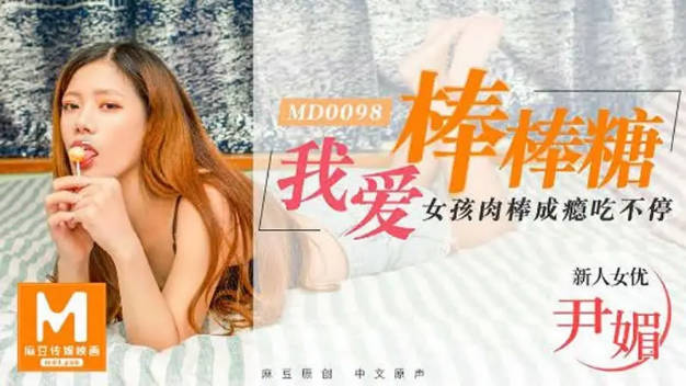 我爱棒棒糖}