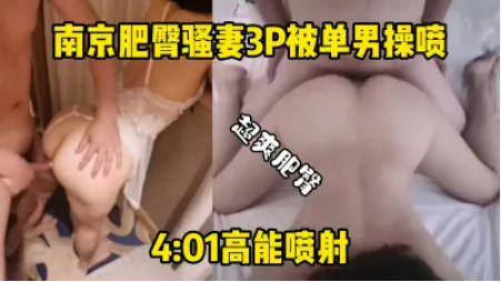 老公他的好大我又要喷了南京肥臀人妻3P被单男操喷}