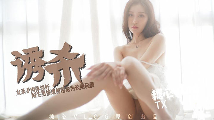 欲女饥渴女杀手肉体奉献陌生男惨遭榨精被囚坤为长期玩偶}