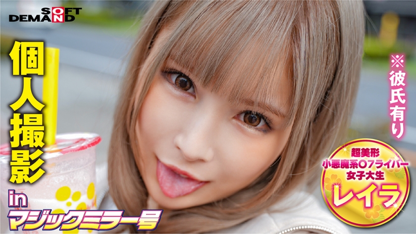 320MMGH243 個人撮影inマジックミラー号レイラ(19)..}