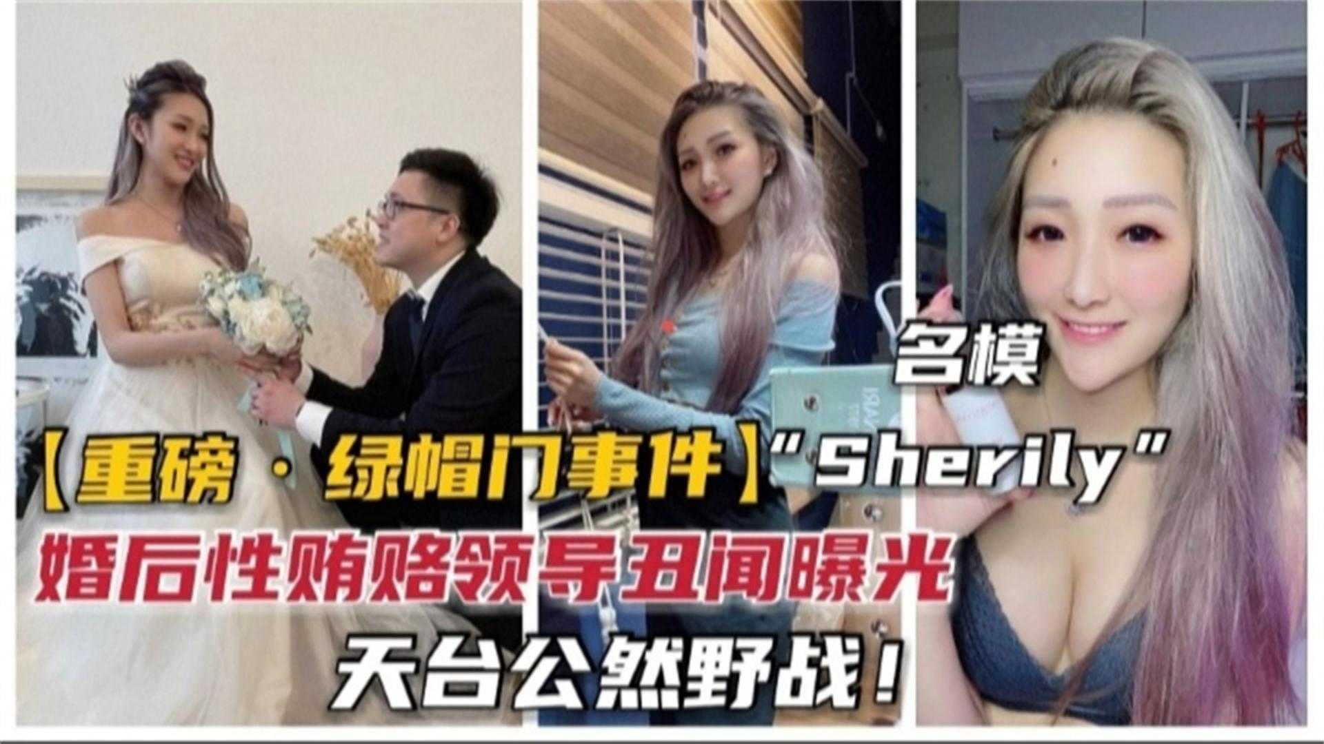 【名模绿帽门事件】婚后性贿赂领导丑闻曝光!天台公然野战