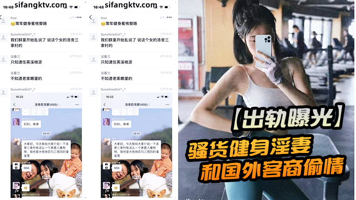 出轨曝光贵在真实骚货健身淫妻和国外客商偷情做爱视频被老公发现曝光}