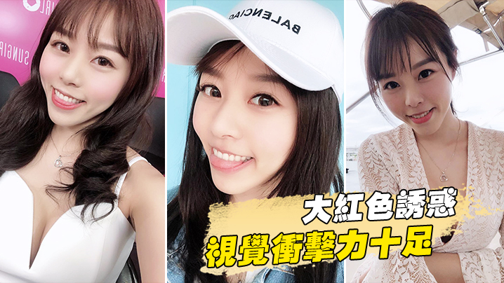 大红色诱惑视觉冲击力十足}