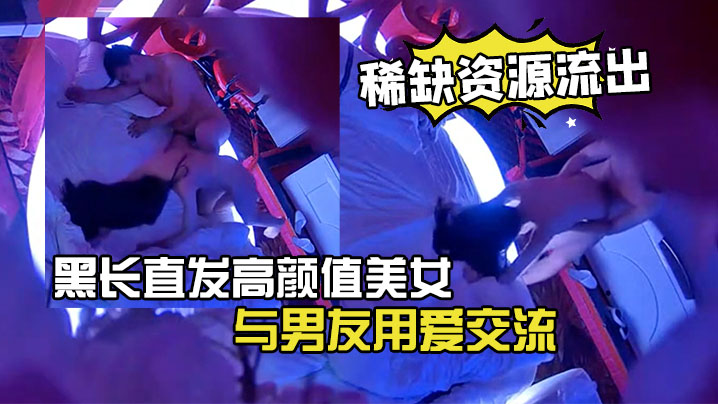 2023312新流出情趣酒店新台上线身材极品黑长直发高颜值美女与男友用爱交流}